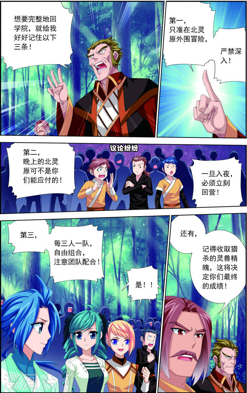 第29话 北灵源-大主宰-漫画岛（第8张）